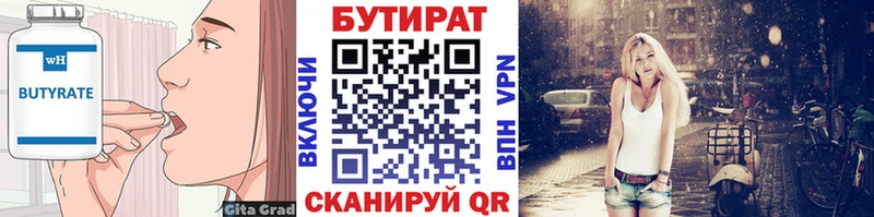 БУТИРАТ бутик  купить закладку  мега маркетплейс  Брюховецкая 
